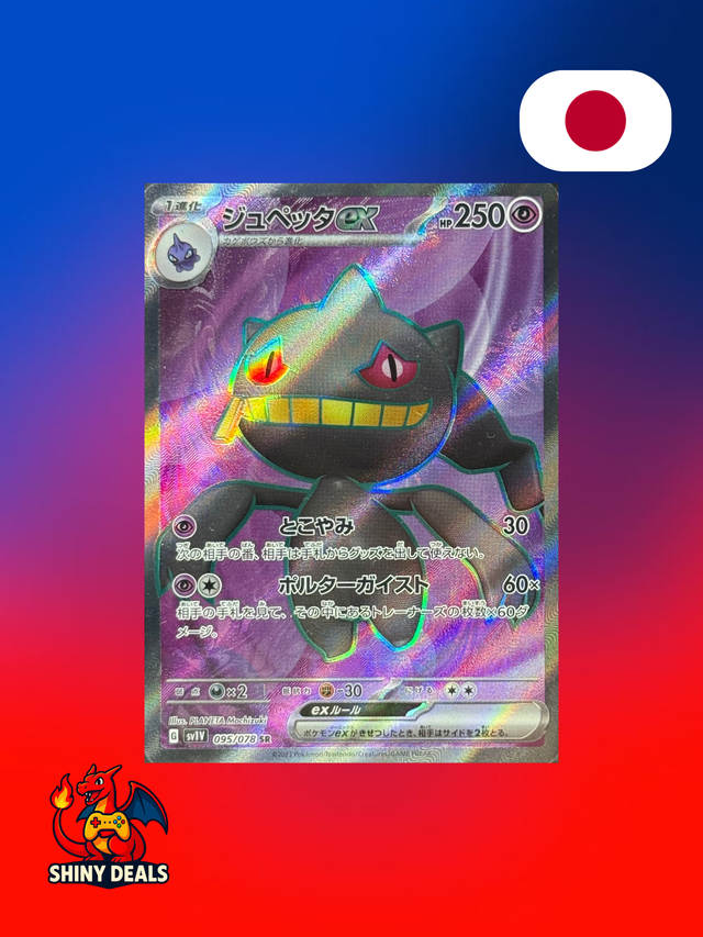 Carte Pokémon Branette SR 095/078 de la série Sv1V Violet Ex en Japonais
