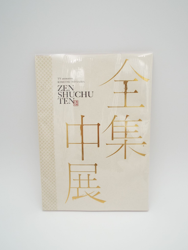 Demon Slayer: Kimetsu no Yaiba - Zen Shuchu Ten Exhibition Pamphlet Japan