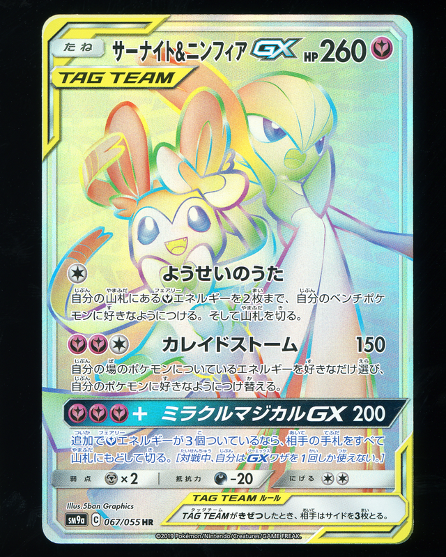 Gardevoir & Sylveon GX #67 - Pokemon Japanese Night Unison - Near Mint