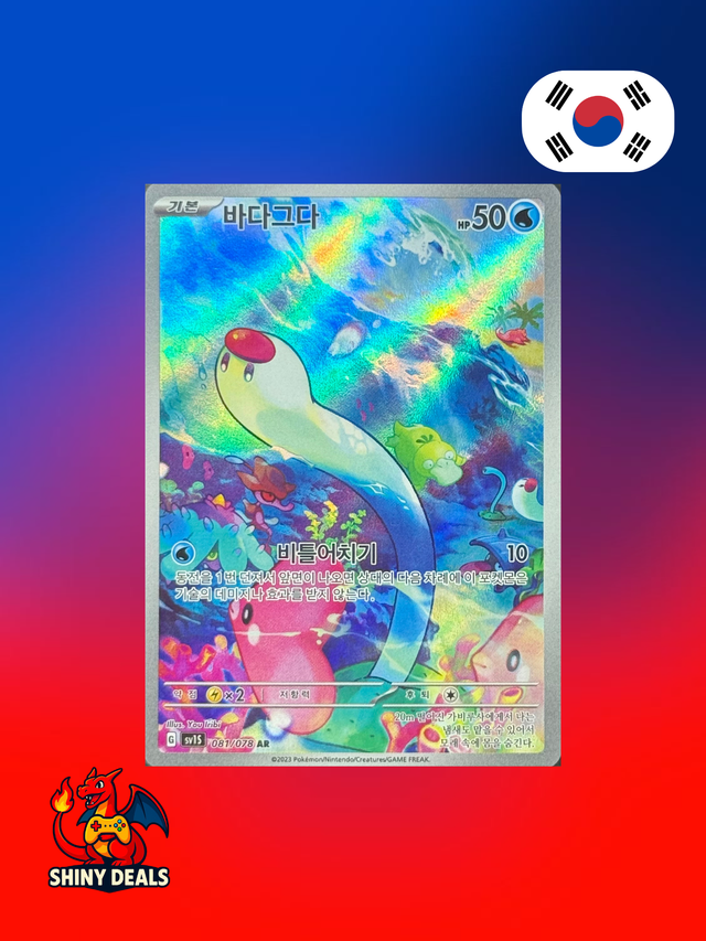 Carte Pokémon Taupikeau AR 081/078 de la série Sv1S Scarlet Ex en Coréen