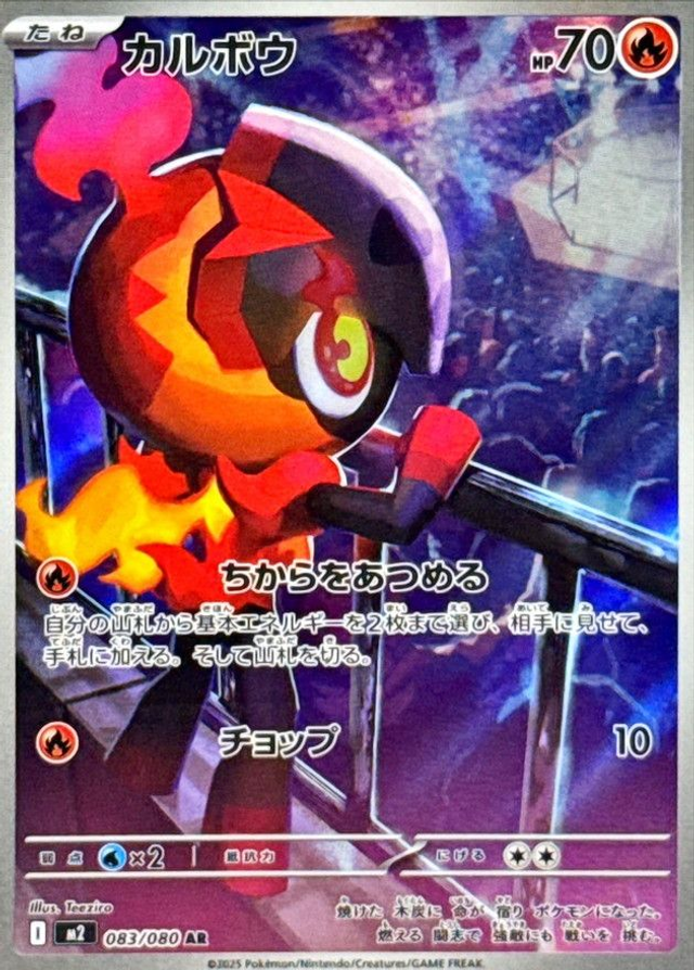 Charcadet (m2 083) JP