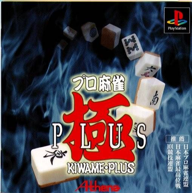 Pro Mahjong Kiwame Plus #00402