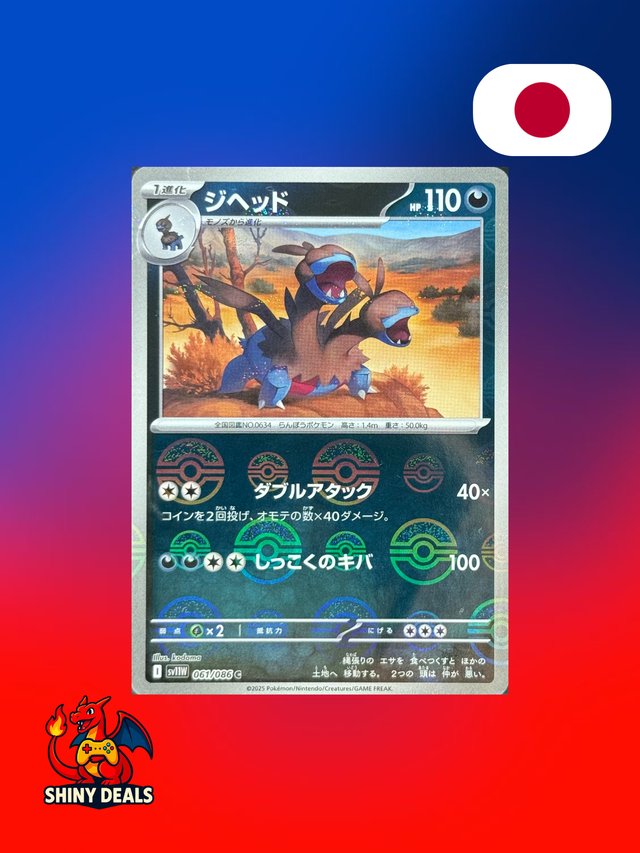 Carte Pokémon Diamat Reverse Pokeball 061/086 de la série Sv11W White Flare en Japonais