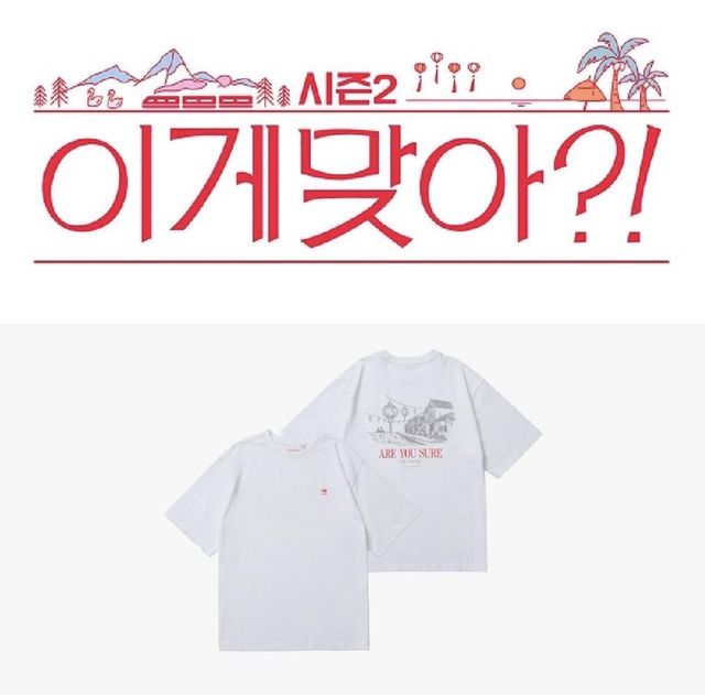 🏔️ T-shirt  "Are You Sure?!" S2 ✈️