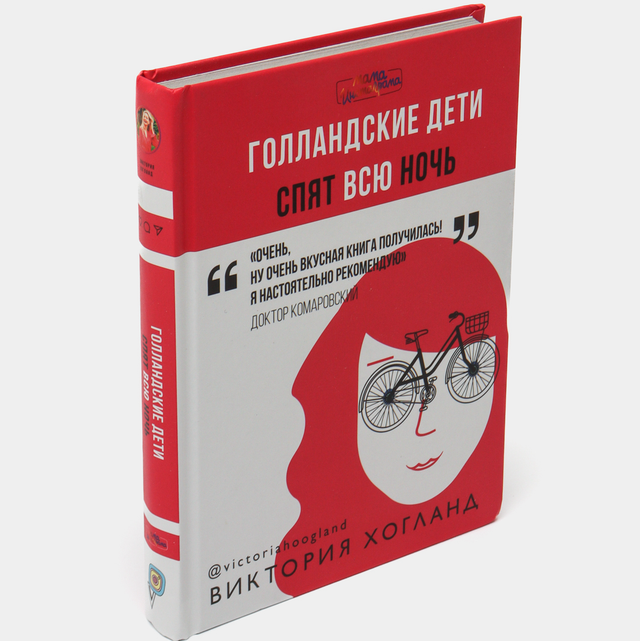 Голландские дети спят всю ночь 