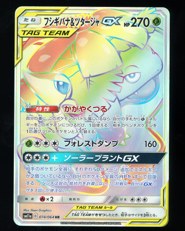 Venusaur & Snivy GX #74 - Remix Bout - Japanese - Near Mint