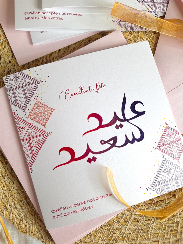 Carte de vœux professionnelle personnalisée - Aïd Saïd - Excellente fête