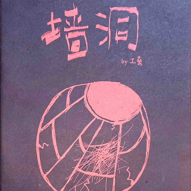 Hole in the Wall - Gong Yi