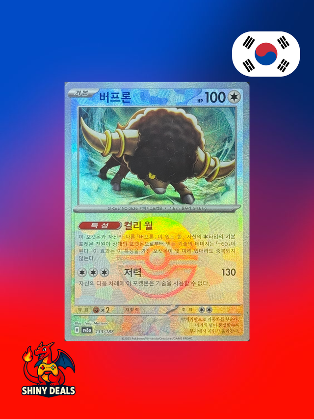 Carte Pokémon Frison Reverse Pokeball 133/187 de la série Sv8a Terastal Fest Ex en Coréen