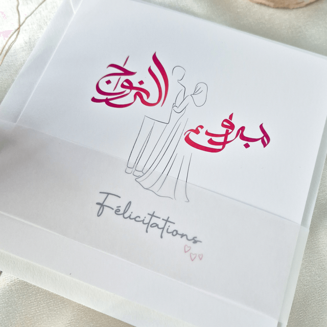 Carte spéciale mariage - Félicitations - Mabrouk Azzawaj