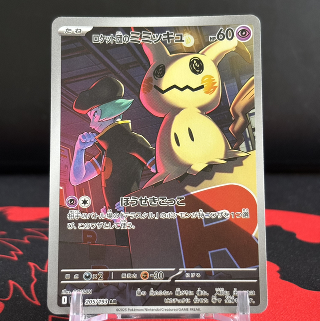 MEGA Dream ex  - Team Rocket's Mimikyu (NM)
