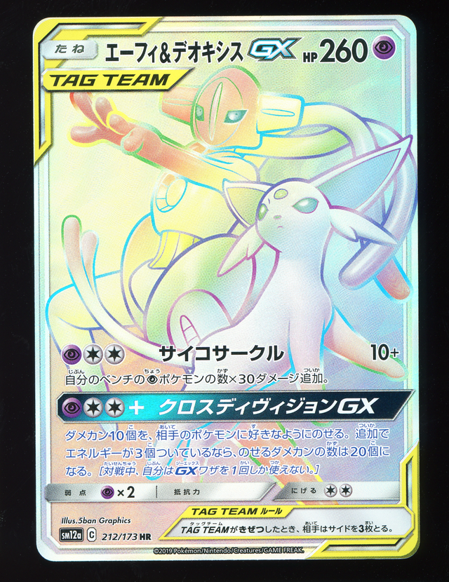 Espeon & Deoxys GX #212 - Pokémon Japanese Tag All Stars - Near Mint