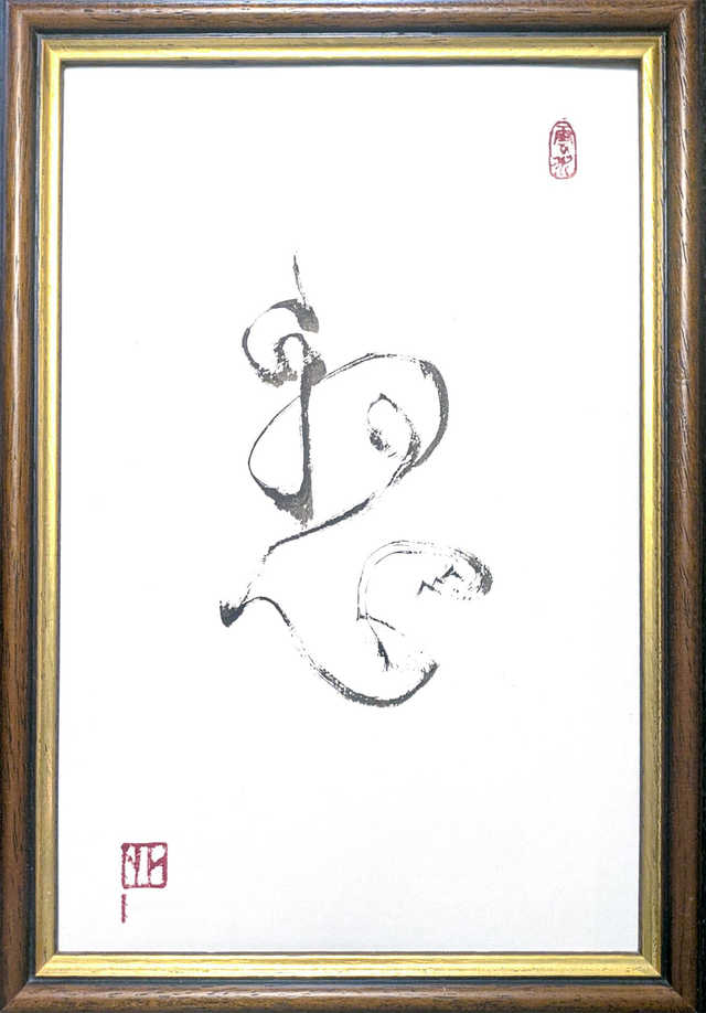 Calligraphie - L'esprit du débutant - 20/30