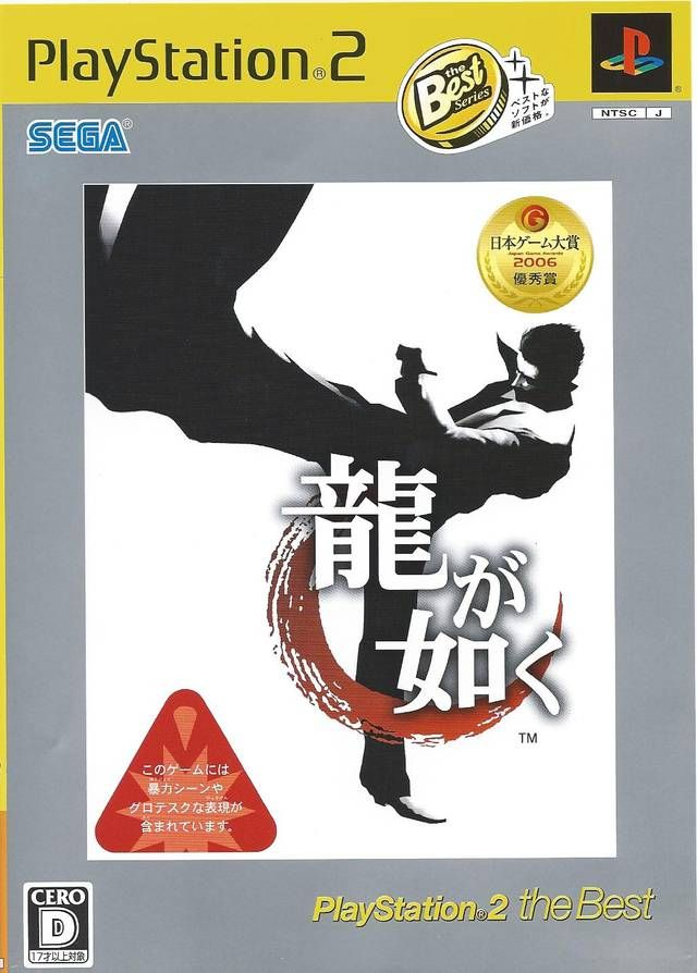 Ryuu ga Gotoku (PlayStation 2 the Best) #74234