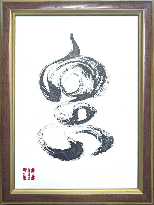 Calligraphie - Nuage - 15/20 cm