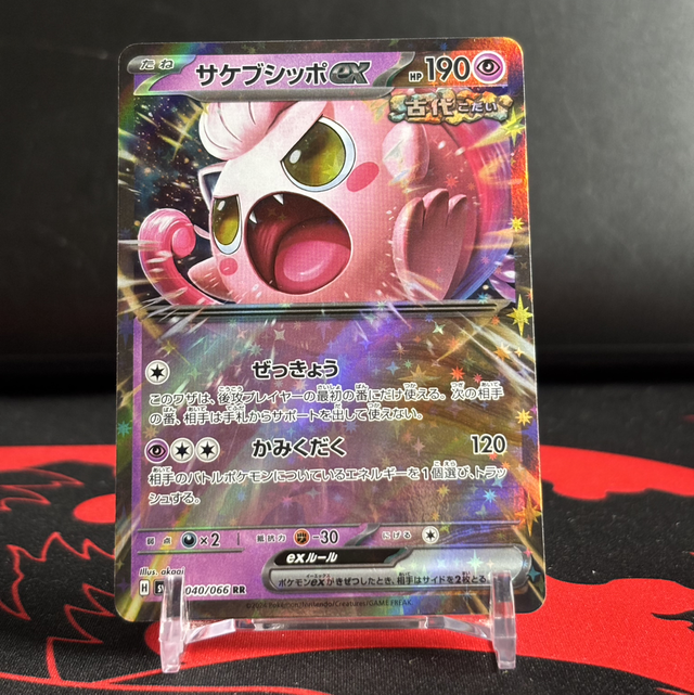 Crimson Haze - Scream Tail ex (NM)