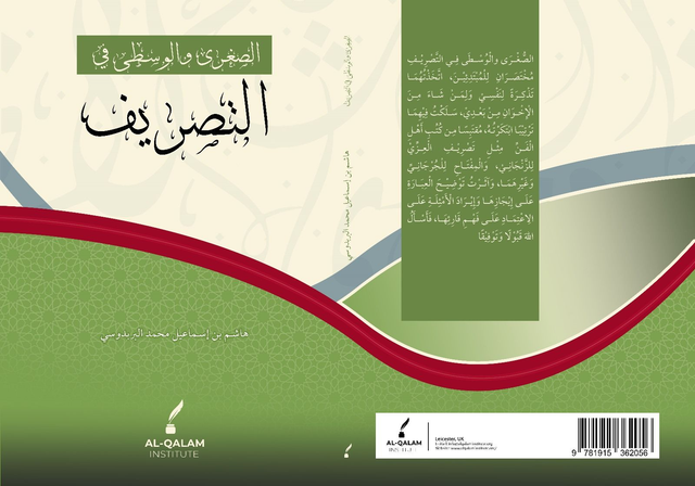 as-Sugra and al-Wusta fi at-Tasreef