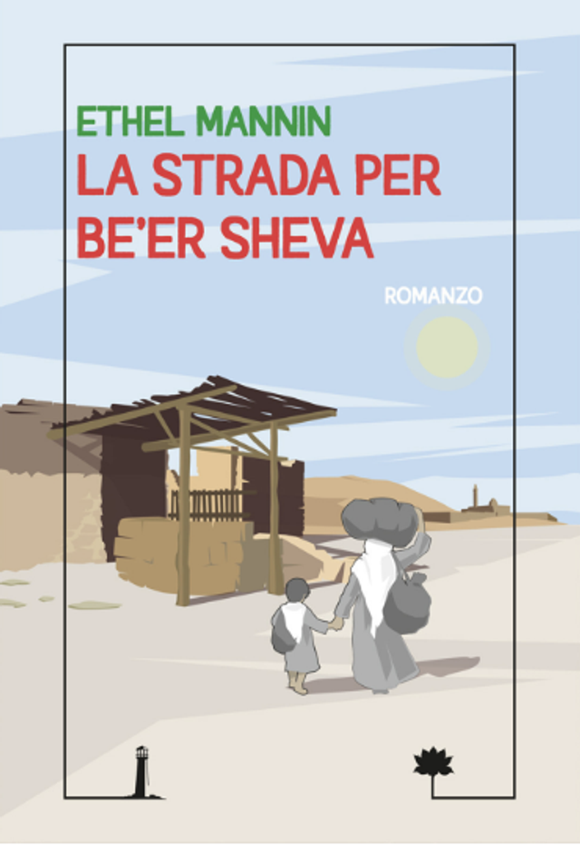 Mannin Ethel - La strada per be'er sheva