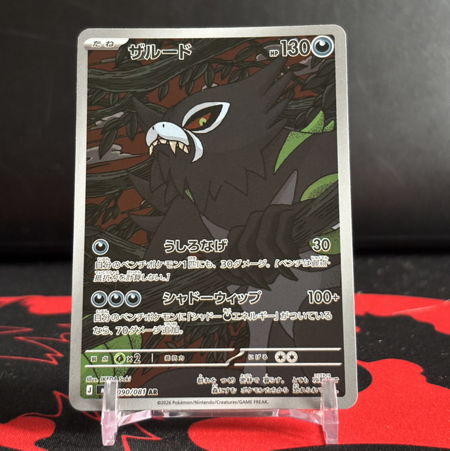 Abyss Eye - Zarude (NM)