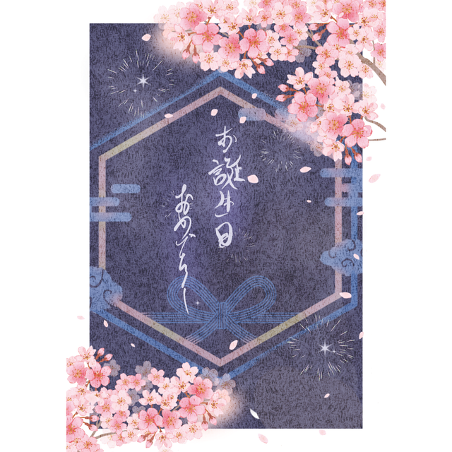 Carte de voeux "Joyeux Anniversaire"