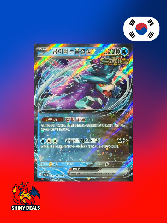 Carte Pokémon Serpente-Eau EX 049/187 de la série Sv8a Terastal Fest Ex en Coréen