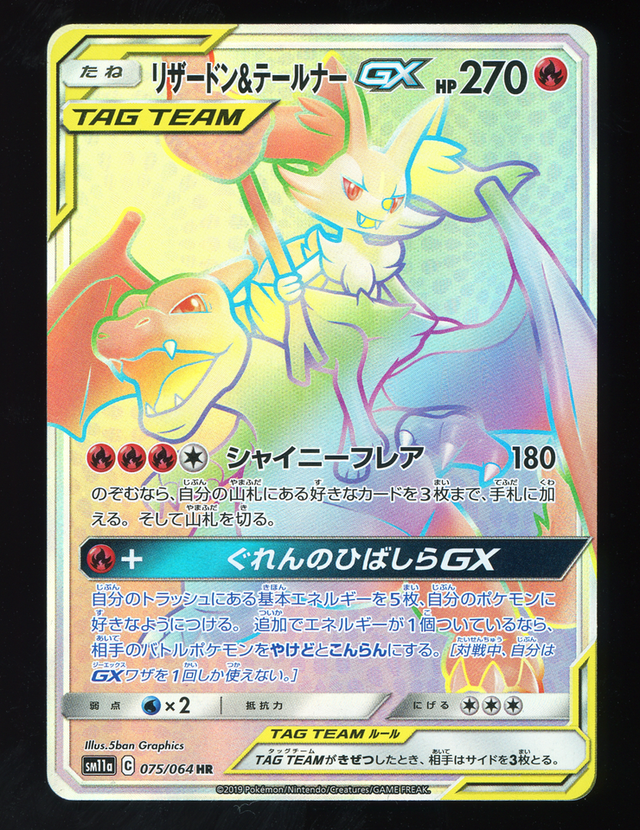 Charizard & Braixen GX #75 - Pokemon Japanese Remix Bout - Near Mint