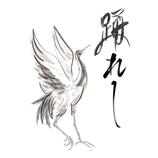 Carte Oiseaux avec Calligraphie - Grue Dansante "Danse!" 