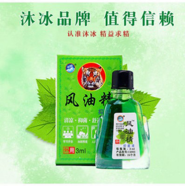 olio di tigre 风油精3ml