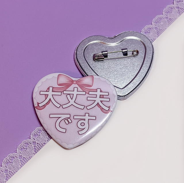 大丈夫です-daijobu desu-Heart Button