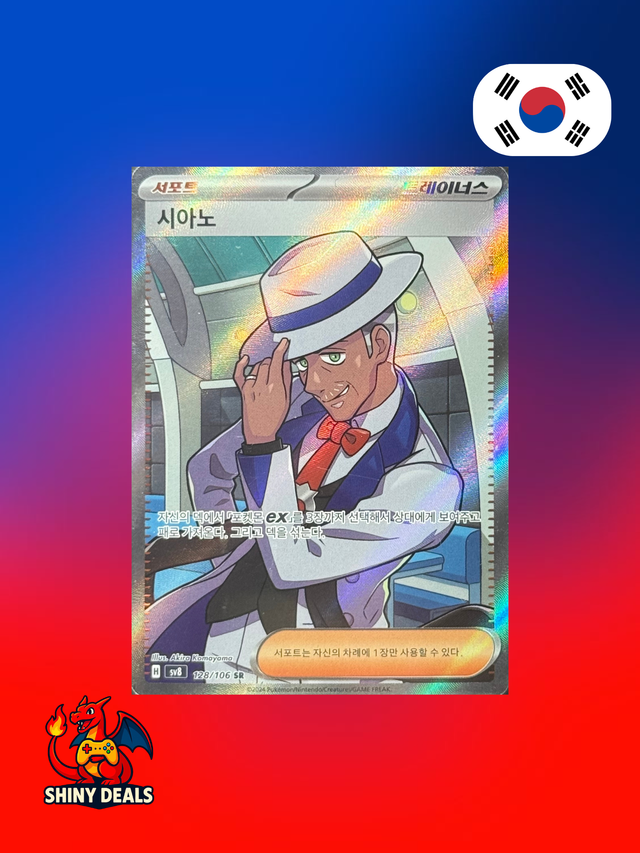 Carte Pokémon Cyano SR 127/106 de la série Sv8 Super Electric Breaker en Coréen 