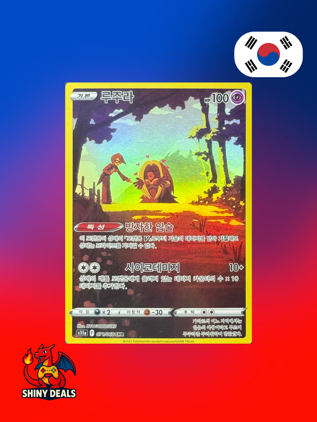 Carte Pokémon Lippoutou CHR 071/068 de la série S11a Incandescent Arcana en Coréen