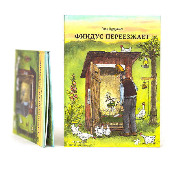 Финдус переезжает
