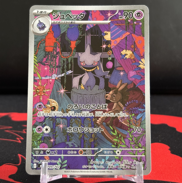 Start Deck 100 Battle Collection - Banette (NM)