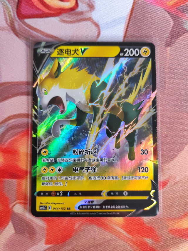 Boltund V Chinese cs4bC 044/132