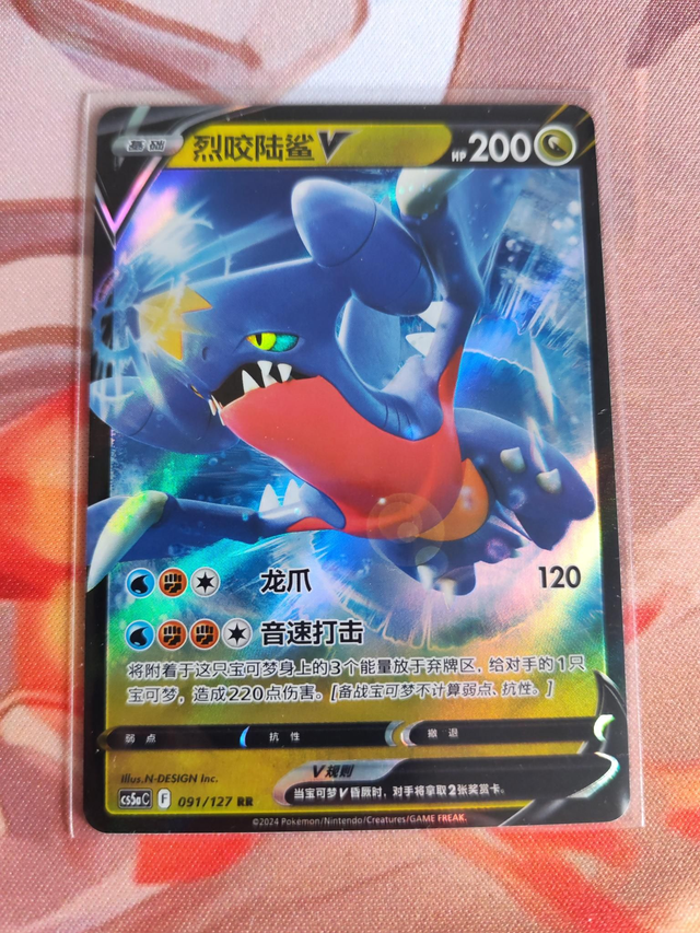Garchomp V cs5aC 091/127