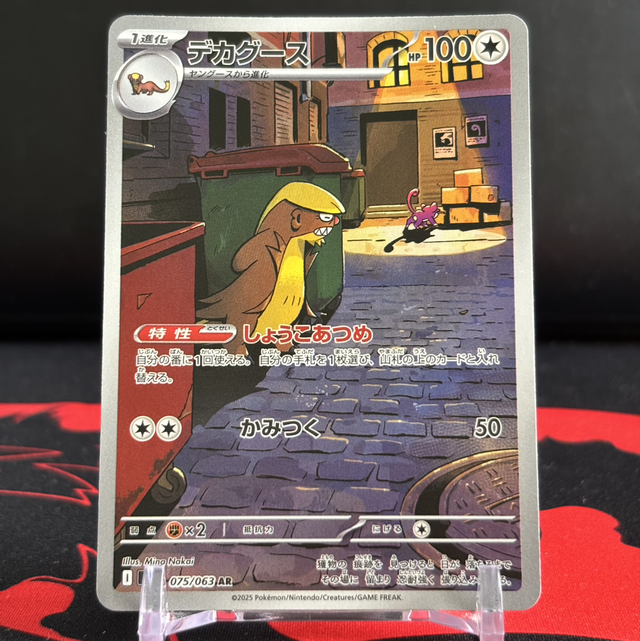 Mega Brave - Gumshoos (NM)