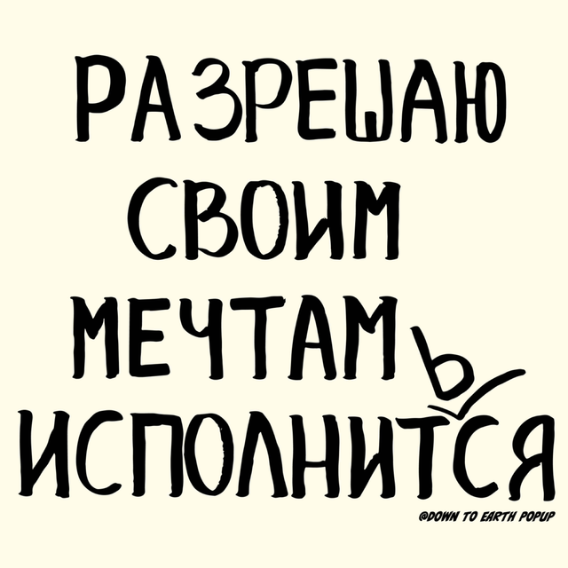 Letting My Dreams Come True