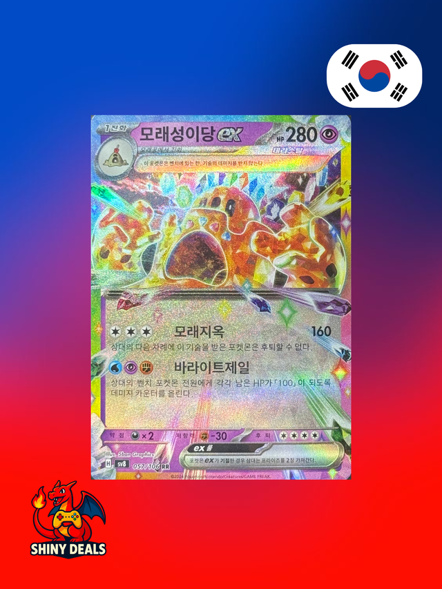 Carte Pokémon Tréppassable EX 057/106 de la série Sv8 Super Electric Breaker en Coréen