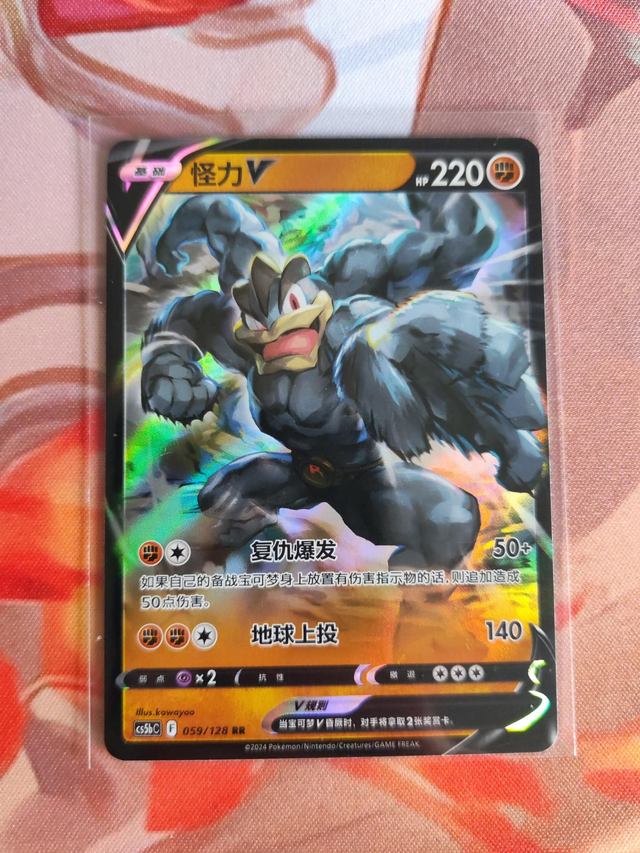 Machamp V Chinese cs5bC 059/128