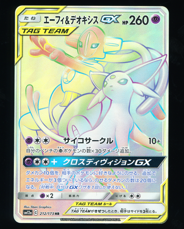 Espeon & Deoxys GX #212 - Pokemon Japanese Tag All Stars - Near Mint