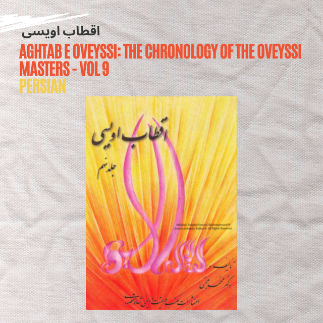 Aghtab e Oveyssi: The Chronology of the Oveyssi Masters - Vol 9 - اقطاب اویسی -