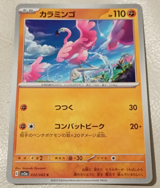 Carte pokémon japonaise #4