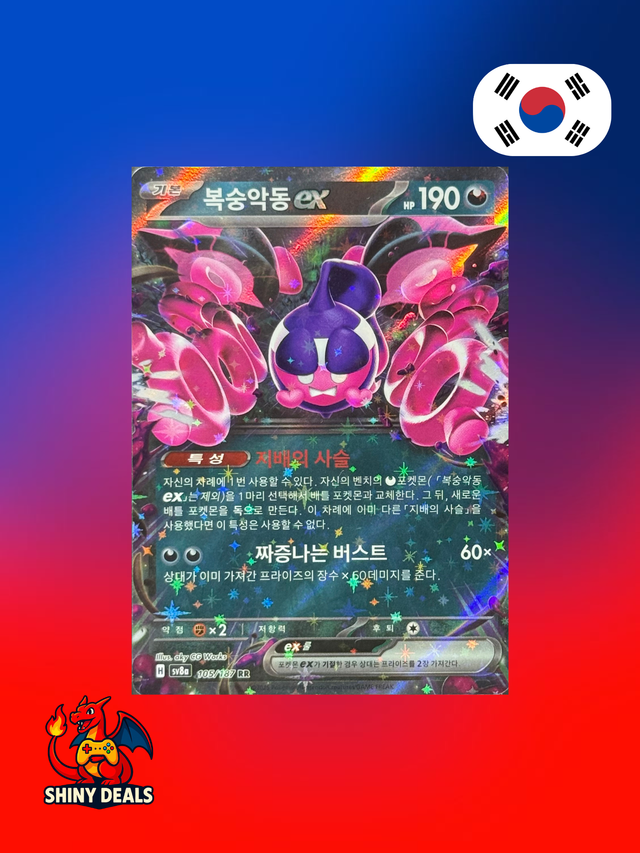 Carte Pokémon Pêchaminus EX 105/187 de la série Sv8a Terastal Fest Ex en Coréen
