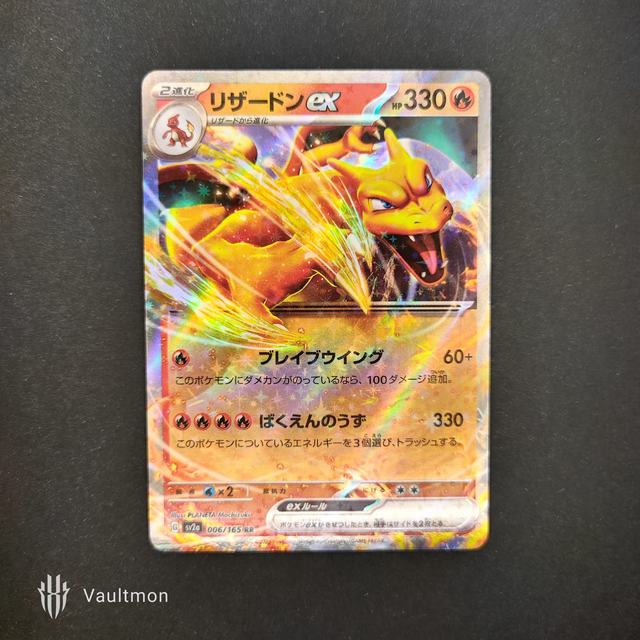 Charizard EX #6 Pokemon Japanese Scarlet & Violet 151