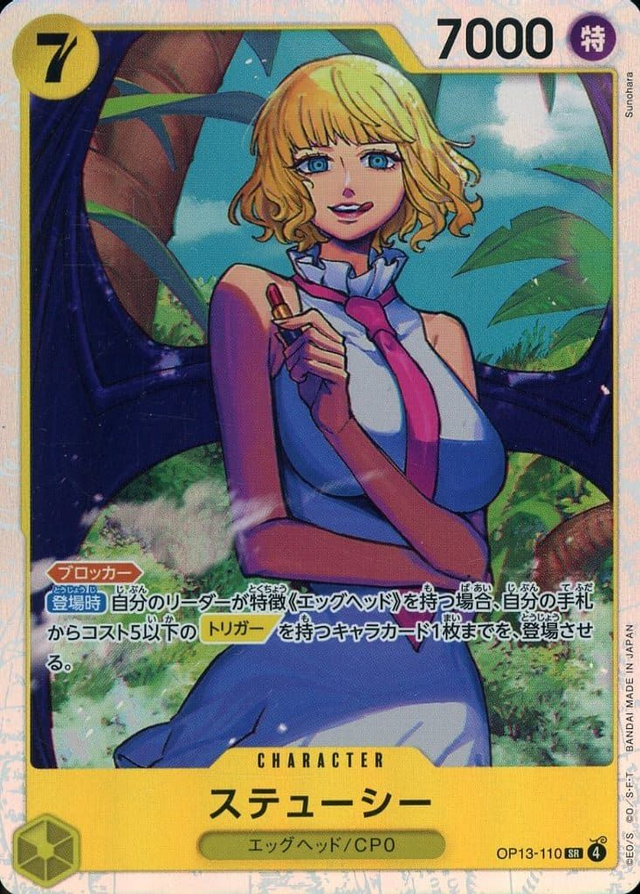 Stussy (OP13-110) JP