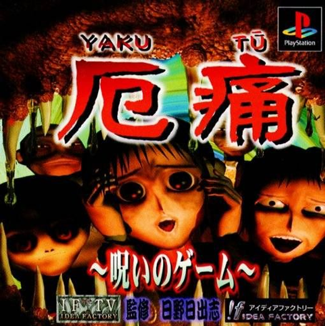 Yaku Tou: Noroi no Game #00689