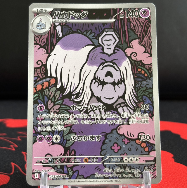 Mega Symphonia - Houndstone (NM)