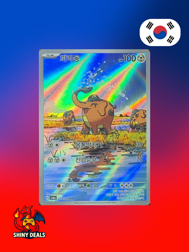 Carte Pokémon Charibari AR 073/064 de la série Sv6a Night Wanderer en Coréen