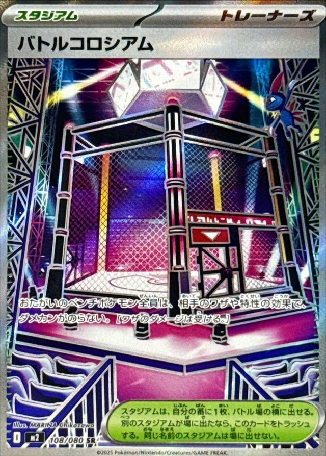 Battle Colosseum (m2 108) JP
