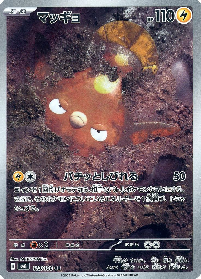 Stunfisk (sv8 113)jp